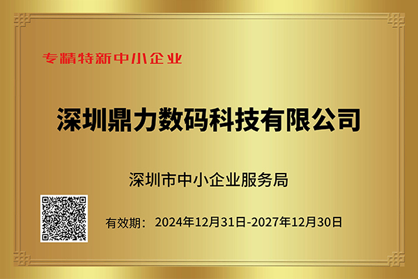 專(zhuān)精特新